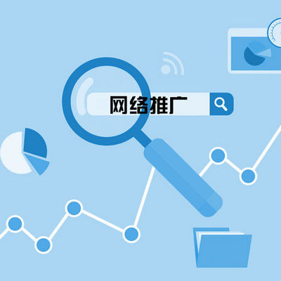 解鎖數(shù)字營(yíng)銷(xiāo)潛能 核心網(wǎng)絡(luò)推廣技巧全解析