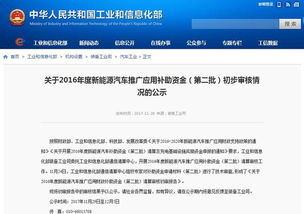 新能源汽車(chē)補(bǔ)貼第二批名單公示 河北兩企業(yè)獲5312萬(wàn)元扶持資金引發(fā)行業(yè)關(guān)注